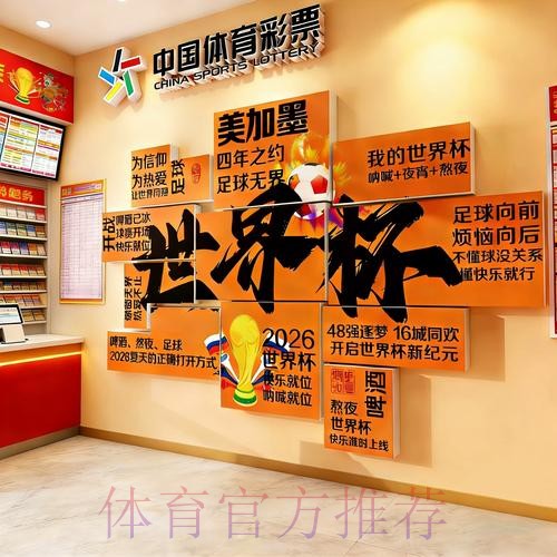 洞察2026世界杯投注趋势与策略