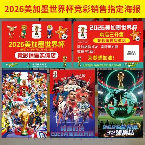 世界杯投注：免费入口精选与在线地址推荐