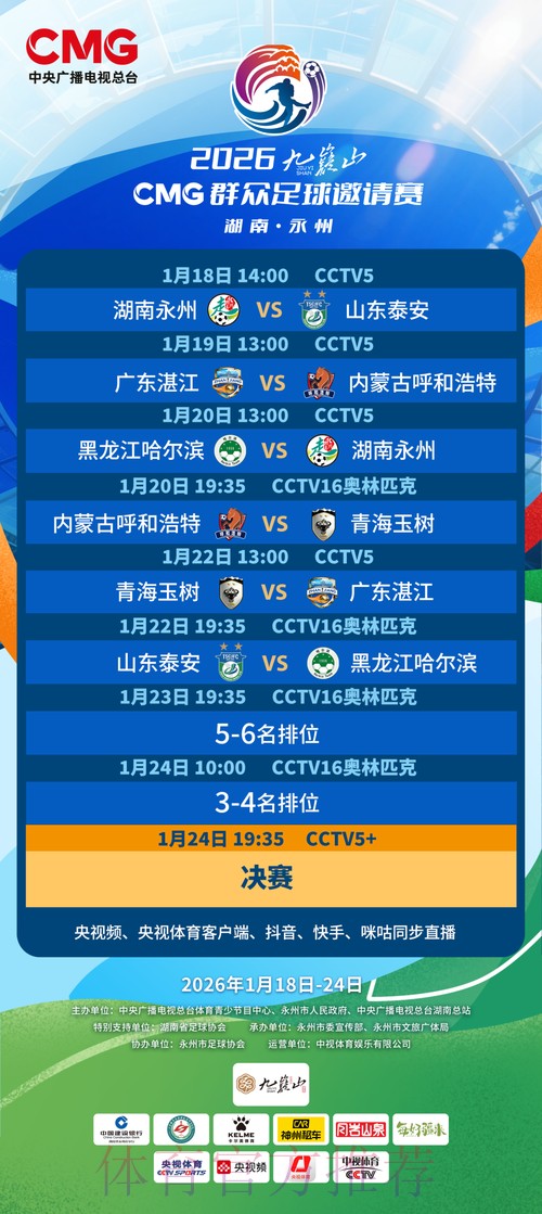 世界杯观赛安全指南：官方直播入口一览