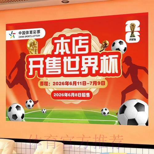 2026世界杯投注指南：安卓官方应用下载安装